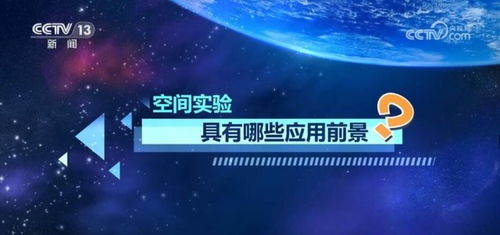 国家太空实验室正式运行 面向四个研究领域科学布局